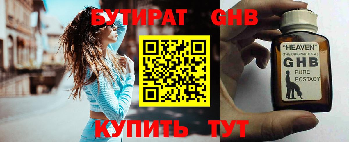 Севастополь  Бутират  Вход с VPN  БУТИРАТ BDO 