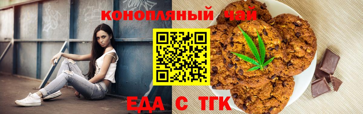 Еда ТГК марихуана Севастополь