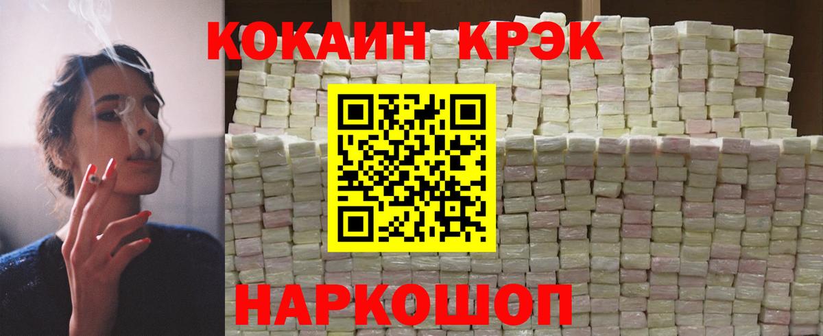 COCAIN  Кокаин VHQ  Вход с VPN  Севастополь  Кокаин 99% 