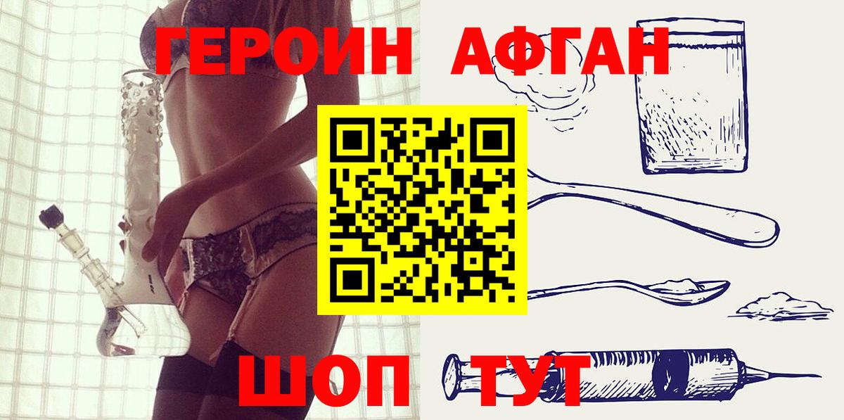 Героин белый Севастополь