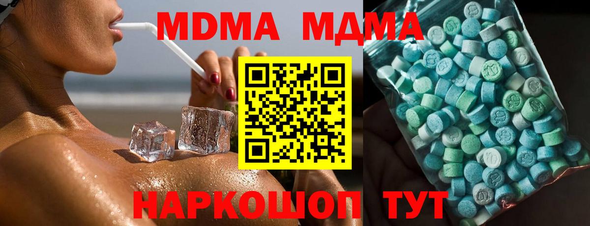 МДМА VHQ  МДМА молли  Вход с VPN  Севастополь 