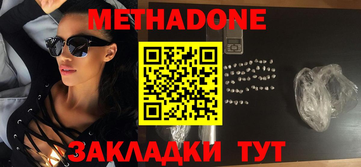 Севастополь  Метадон methadone  Вход с VPN 